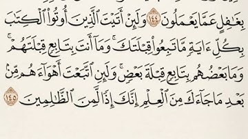 ختم القرآن - الورد اليومي ٦ - سورة البقرة الآيات من ١٣٥ - ١٦٣