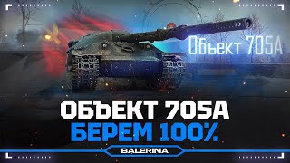 ● Объект 705А - ЧЕРЕПАШКА НИНДЗЯ ● БЕРЁМ 100% ● #1