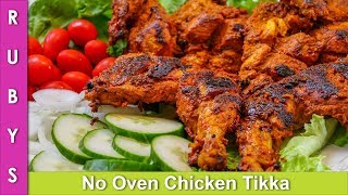 No Oven Tandoori Chicken Tikka Stove Top Recipe in Urdu Hindi - RKK