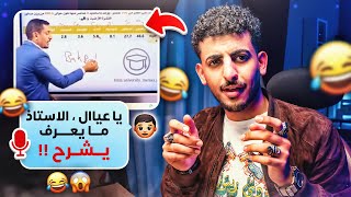 شطحات مضحكة في التعليم عن بُعد 