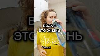 ВОДА ЭТО ЖИЗНЬ И ЭТО ЗДОРОВЬЕ ВАШЕЙ КОЖИ!!#живаявода #здоровье #здоровьекожи #акне #прыщи #запоры