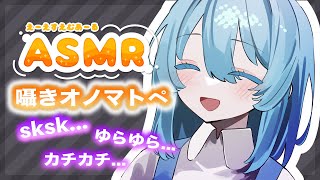 【メン限ASMR】ゆったり囁きオノマトペ/onomatopoeia whisper mouthSound/藤乃