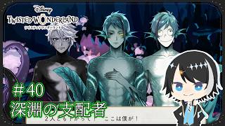 おや？オクタヴィネルの様子が？｜徹底考察!!2週目のツイステ7章#40