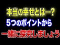 ※人生において本当の幸せとは何か？一緒に探究してみましょう