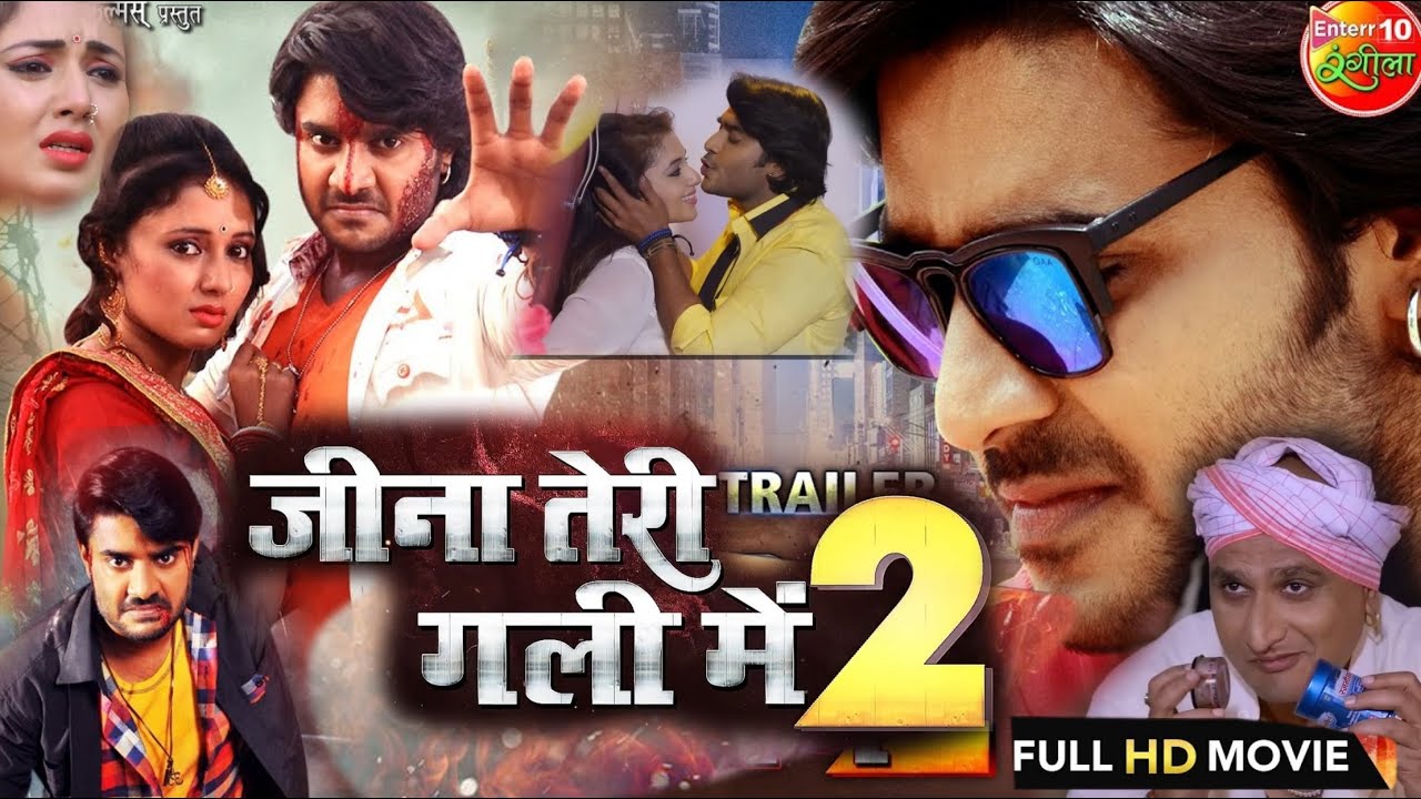 Jina Teri Gali Main 2 2 Bhojpuri Full Movie Jina jina-teri-gali-main-2-2-bhojpuri-full-movie-jina