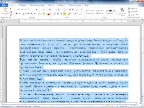 26  Расстановка переносов  Неразрывные дефисы и мягкие переносы