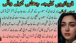 An emotional heart touching moral story/sabaq Amooz story/moral story/asli waqiat story
