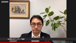 【北浜博士】 9月6日 デリバティブの取引制度が変わる！