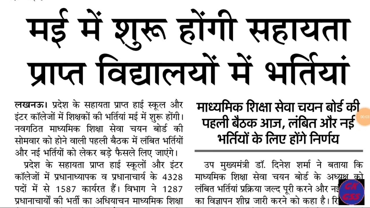 Up TEACHER vacancy 2018 LATEST NEWS update || सहायता प्राप्त विद्यालय में अध्यापकों की भर्ती 2018 ||