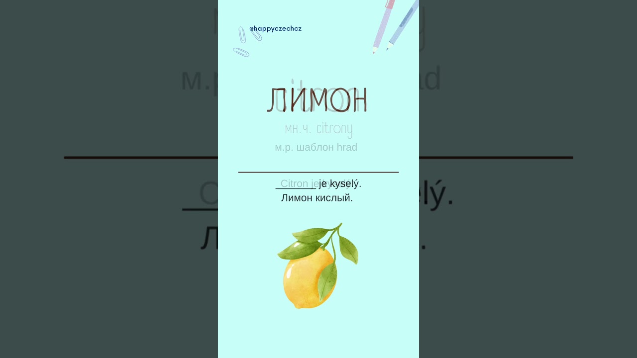 Фрукты на чешском 1  | Учим слова по карточкам | Начинающие 