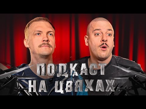 UNDERGROUND VS. VAGABOND – PASHA PINCHUK x PODCAST ON NAILS x Underground LIVE