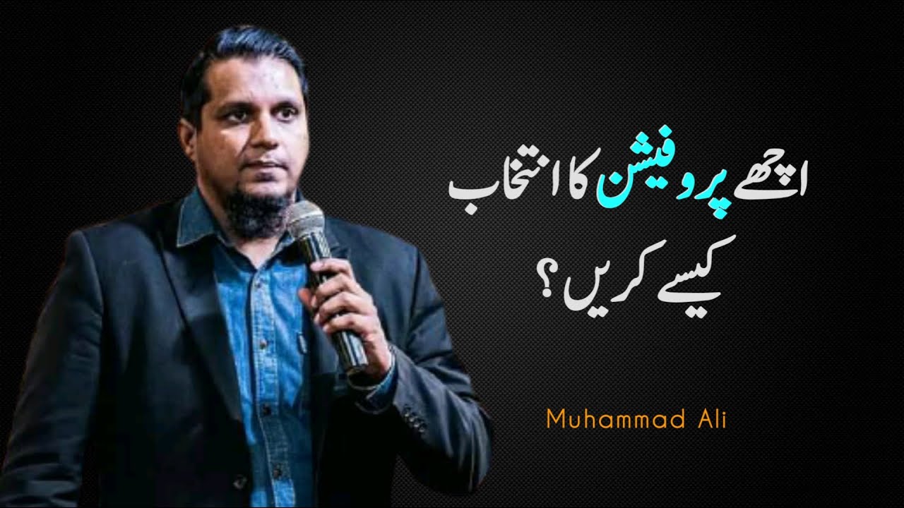 How To Choose Best Profession ? || Life Changing Bayan || By Muhammad Ali
