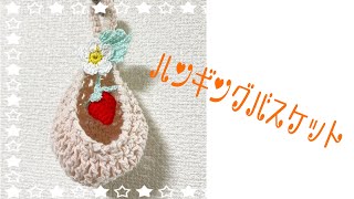 ハンギングバスケットを編んでみました