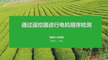 JIYI K++ K3A PRO Flight Control:How to calibrate the ESC via the remote control