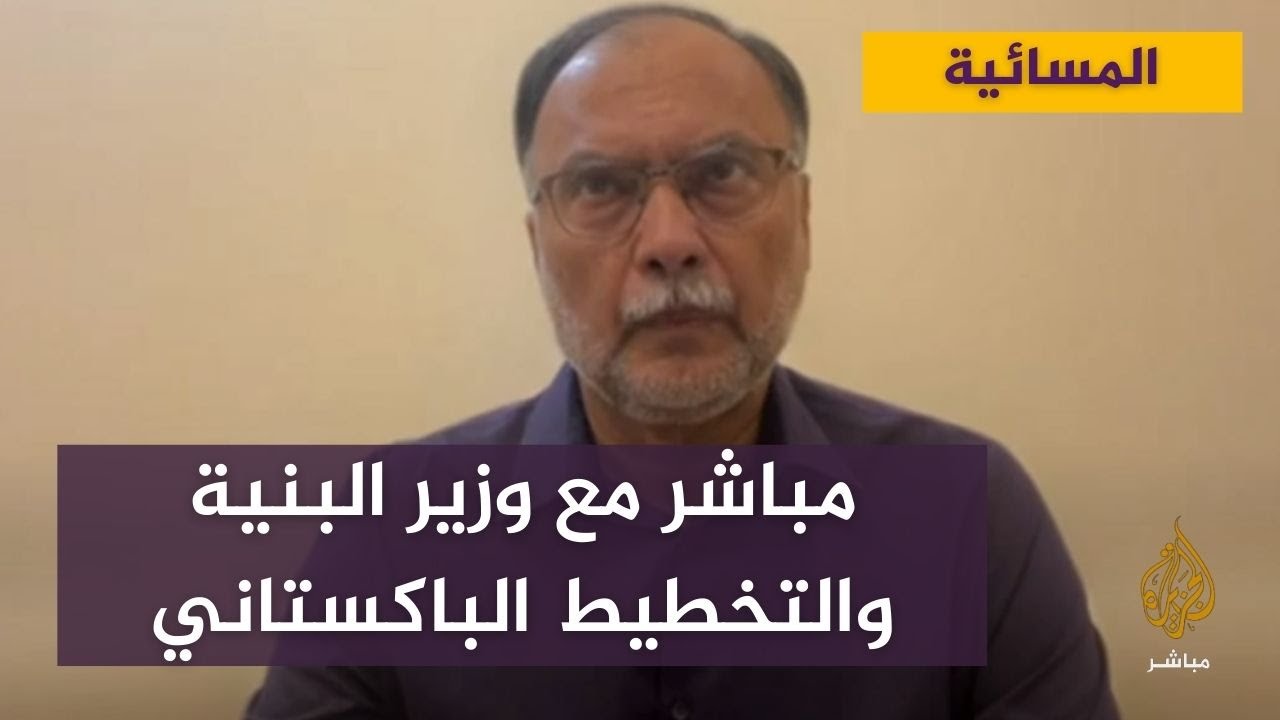 وزير البنية التحتية الباكستاني : عشرات الملايين تضرروا بشكل جسيم جراء السيول