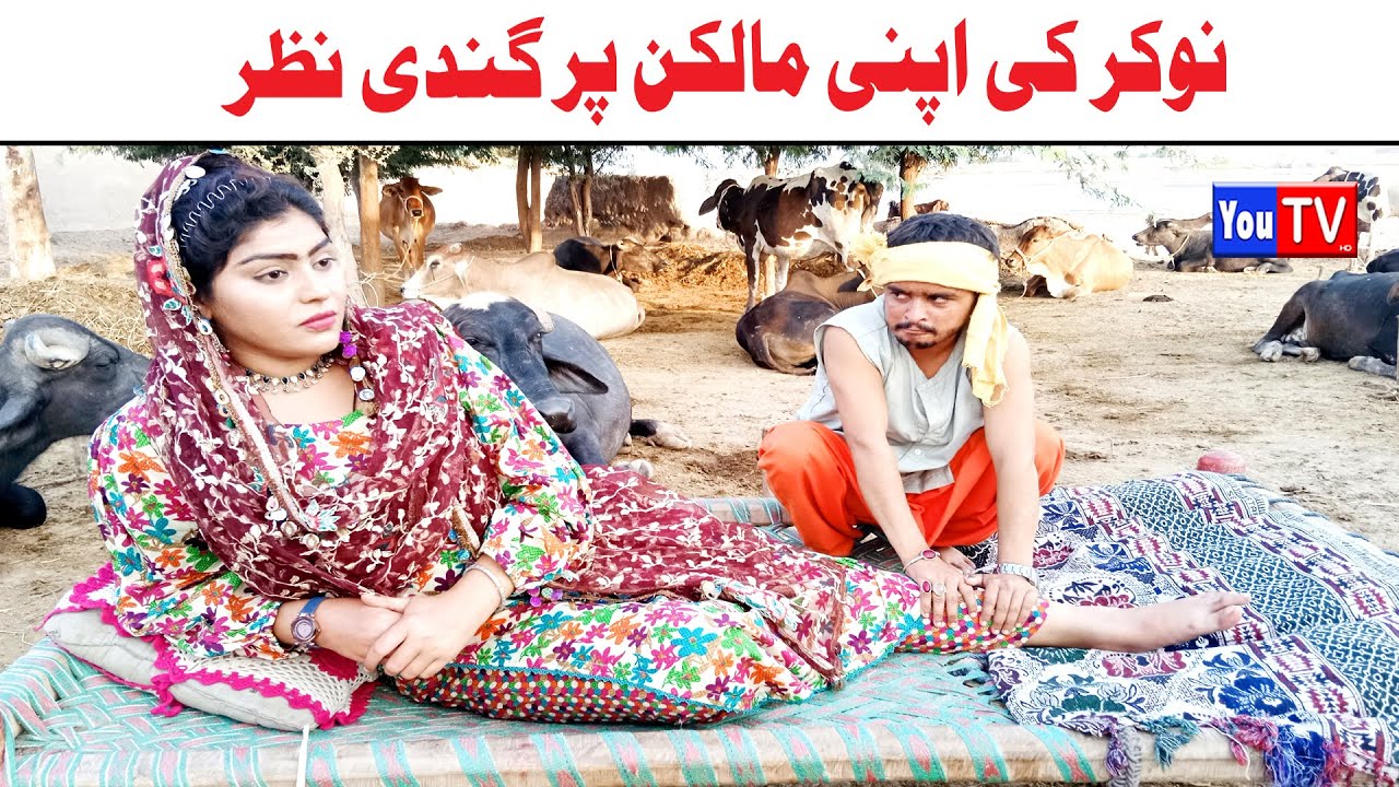 Wada Number Daar Noori Nokar Ki Gandi Nazar khushia Kirli New Funny Punjabi Comedy Video 2023|You Tv