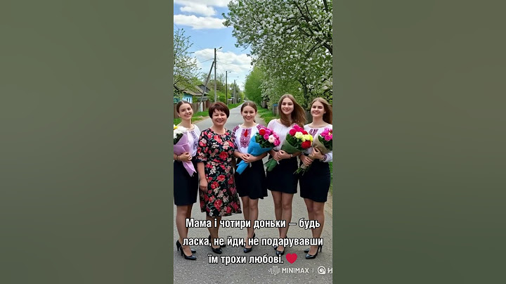 Мама і чотири доньки — будь ласка, не йди, не подарувавши їм трохи любові. ❤️