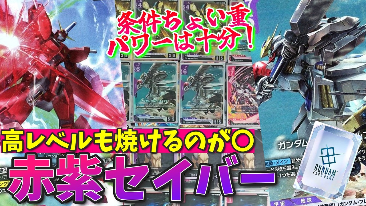 アスランの就職先はザフトじゃなくて鉄華団！？赤紫セイバー【GCG対戦+