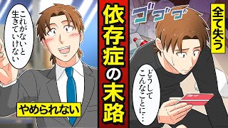 【漫画】依存症の末路「アルコール依存症・ギャンブル依存症・コンビニ依存症」【メシのタネ】