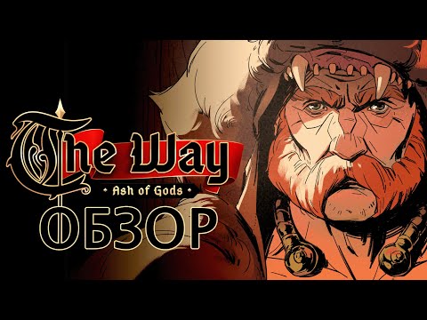 Видео: Обзор Ash of Gods: The Way