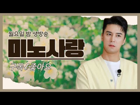 장민호신곡 &amp;quot;회초리&amp;quot; 민원만족  지방콘서트 응원방송합니다  월요일엔 <strong>미노사랑</strong>!!!