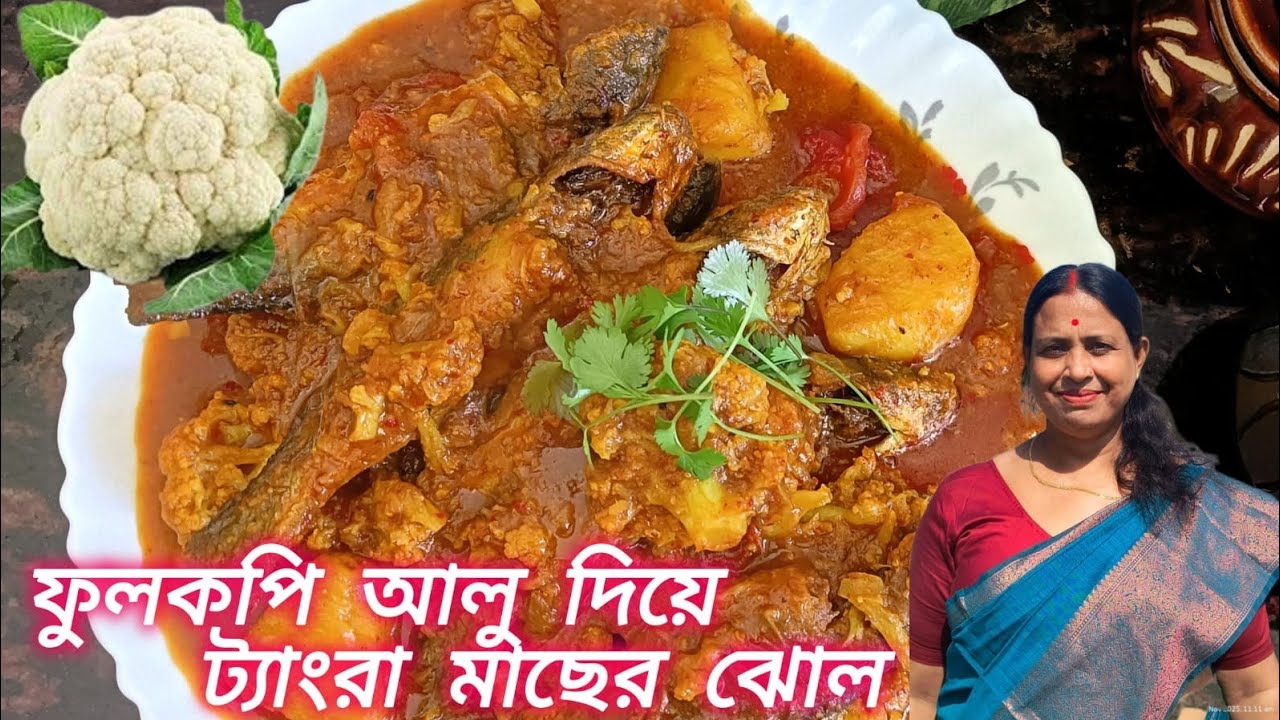 ফুলকপি আলু দিয়ে ট্যাংরা মাছের ঝোল।।FulKopi Alu Diye Tangra Macher Jhol ।। ট্যাংরা মাছের রেসিপি।।