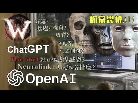 ChatGPT3.5 全實測 GPT4 專業末日 人類末日