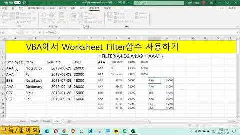 [Excel VBA] VBA에서 Worksheet_Filter함수 사용하기