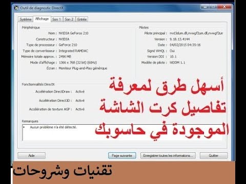 فيديو: كيف تعرف بطاقة الفيديو الموجودة على الكمبيوتر