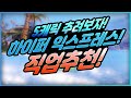 [로스트아크] 하이퍼익스 캐릭(직업)추천 5캐릭정도 추려보았습니다!