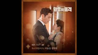 OST PART 3 The Last Empress ||DIARY||