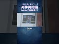 「これ、本当に心霊写真？」/死神契約編『心霊写真仕分けバイト』#サクラスクールシミュレーター #anime #アニメ #shorts