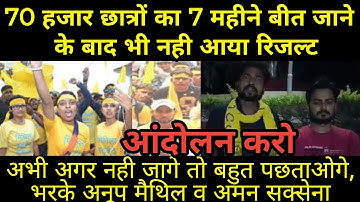 LNMU आखिर 7 महीने बीत जाने के बाद भी Part-1 व Part-2 के रिजल्ट न आने पर भड़के MSU के अमन सक्सेना