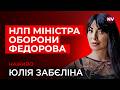 Що відбувається в Міноборони Юлія Забеліна наживо
