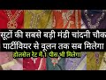 कौन कौन रसोड़े में है ||LATEST DESIGNER BRIDAL PARTYWEAR WOOLEN SUITS WHOLESALE CHANDNI CHOWK DELHI