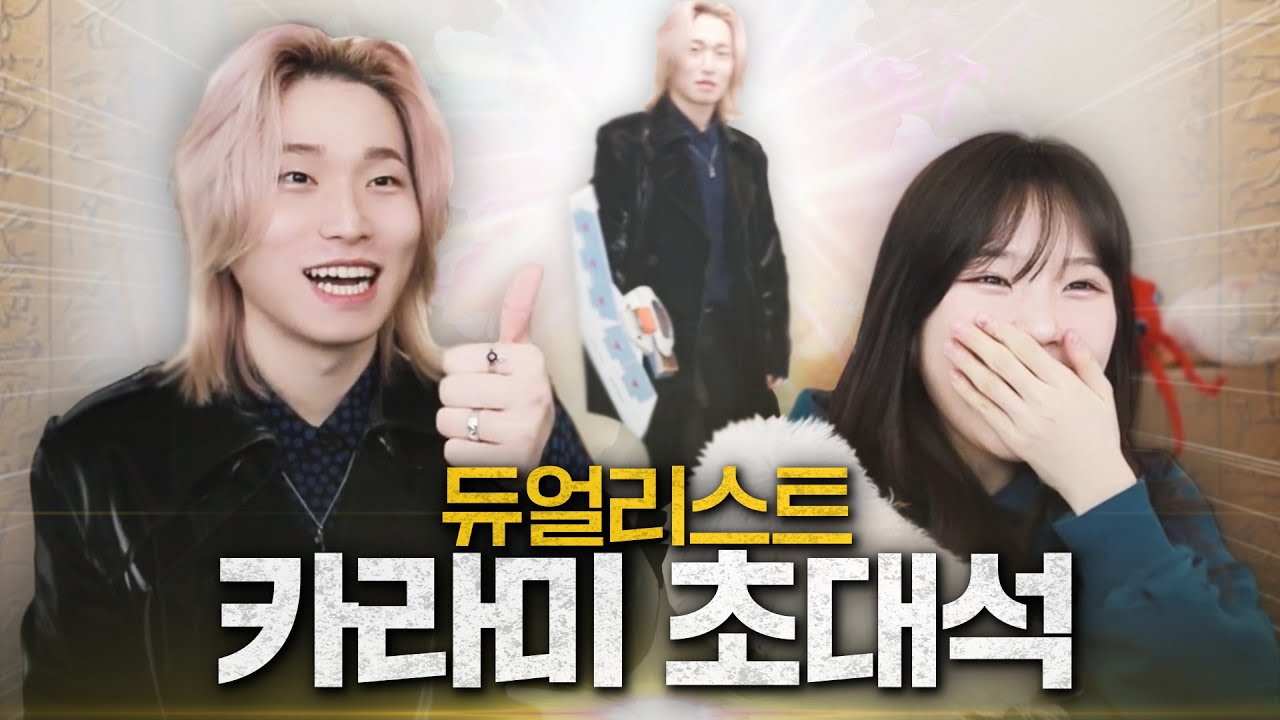 듀얼할 때 옆에서 훈수두면 어떻게 될까? ㅋㅋㅋㅋㅋㅋ