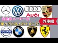 外車に乗っている人の特徴を（独断と偏見で）まとめてみた！