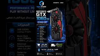 GTX 1060 3GB ASUS | أداء قوي وسعر ممتاز | متاح الآن مع الشحن #pcgaming #gamingegypt
