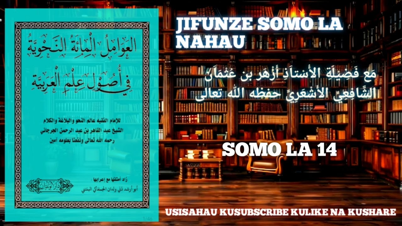 JIFUNZE SOMO LA NAHAU || SOMO LA 14 ||
