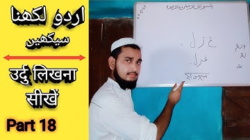How to write Urdu to Hindi / उर्दु से हिंदी कैसे लिखें (MD IMRAN UJANI) Talimi Dunya