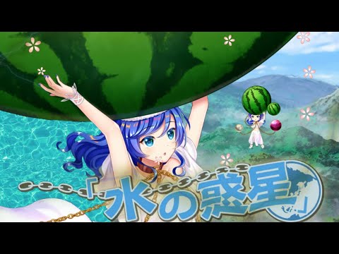 『水の惑星』エピックのヘカーティア ラピスラズリのラストワードを三種類の声で聴き比べ【東方ロストワード】