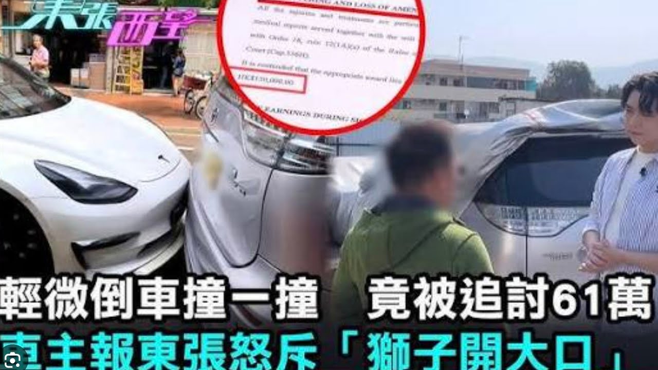 東張西望 醫生聯城律師玩碰瓷 追討61萬