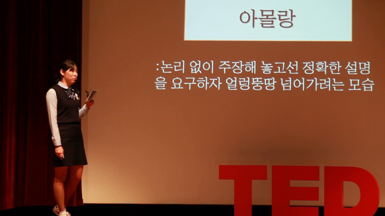 일상생활 속의 여성혐오와 페미니즘 | Hyunjin Lee | TEDxYouth@MCH