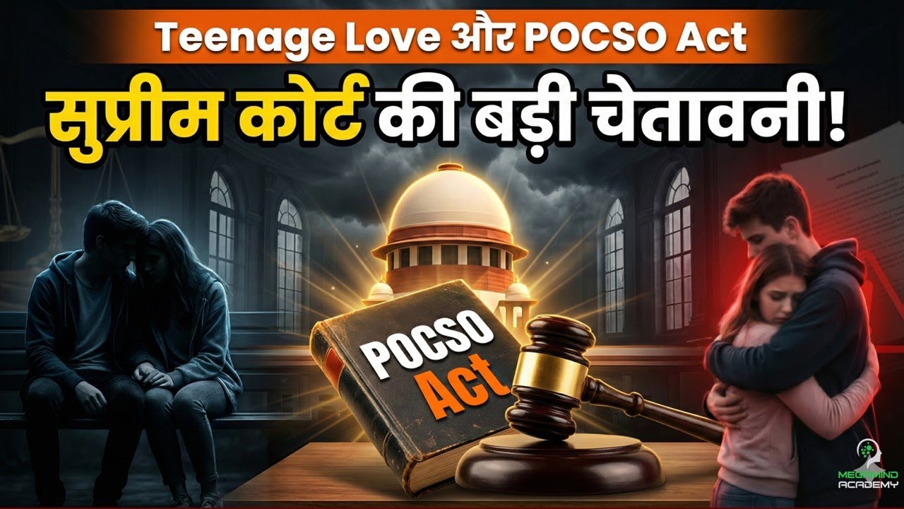 Отношения между лицами младше 18 лет = преступление? 🚨 | Разъяснение реалий закона POCSO