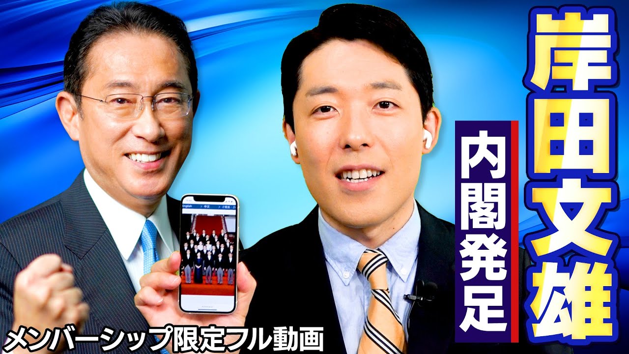 第100代目岸田文雄内閣が発足!