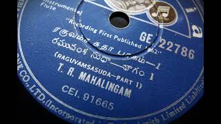 T. R. Mahalingam plays Raguvamsasuda [Kadanakutuhalam]