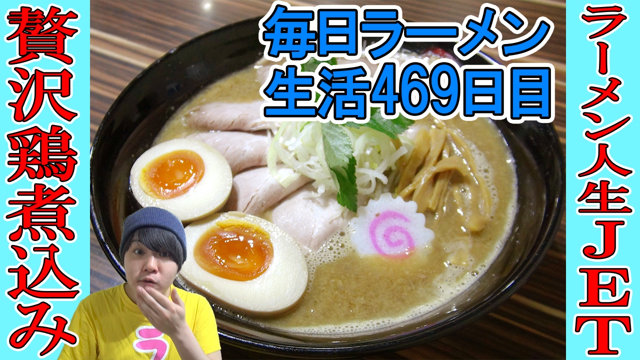 大阪ラーメン ラーメン人生jet 行列のできる至高の鶏煮込みラーメンをすする Ramen 飯テロ Susuru Tv 第469回 Youtube 大阪ラーメン ラーメン人生jet 行列のできる至高の鶏煮込みラーメンをすする Ramen 飯テロ Susuru Tv 第469回 Youtube