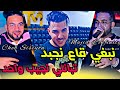 Cheb Sisiyou Nabghi Ga3 Najbed تبانلي نجيب واحد FT Majid L Infinity عزف خطير يطلع الرشقة 