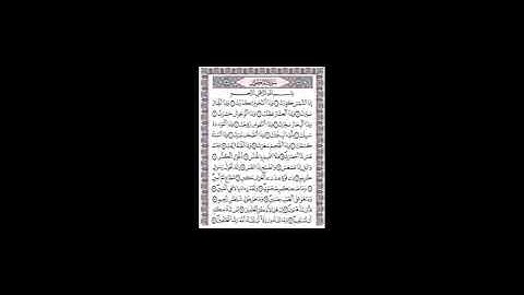 سورة التكوير كاملة و مكررة برواية ورش Surat-Altakwir