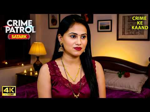 एक भयंकर साज़िश की शिकार हुई शादीशुदा भाभी! | New Episode | Crime Patrol 2026 | Crime Story | 4K